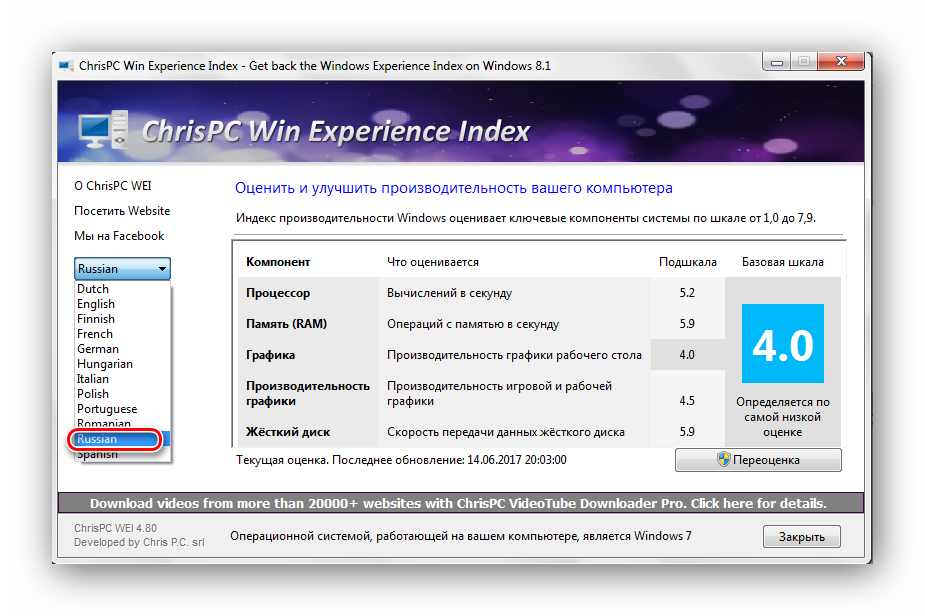 Win experience. Индекс производительности Windows. Индекс производительности Windows 7. Оценка производительности Windows 7. Индекс производительности операционной системы.