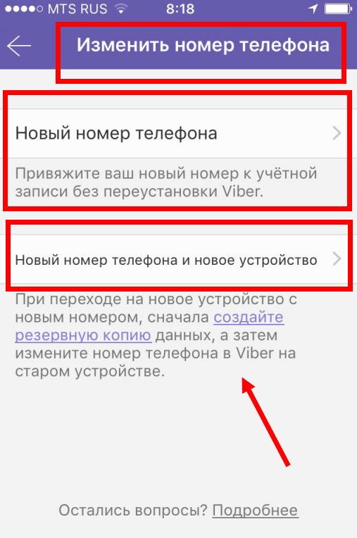 Как сменить номер телефона в приложении. Изменить номер телефона. Как поменять номер телефона. Как поменять номер телефона на телефоне. Как изменить номер телефона в телефоне.