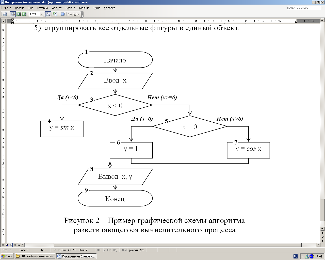 Создание блок схемы в word