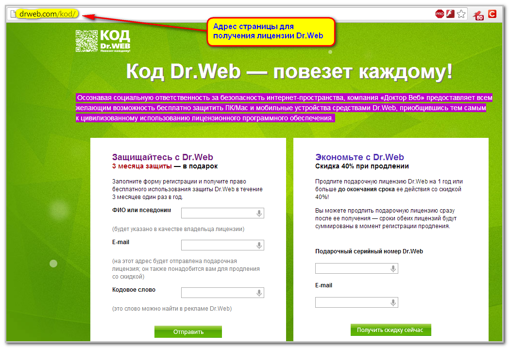 Регистрация dr web. Доктор веб лицензия ключи. Dr.web. Серийный номер доктор веб. Dr.web промокод.