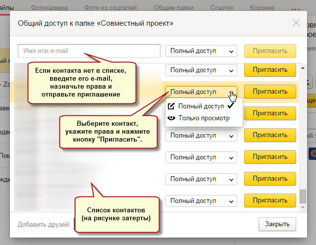 Яндекс Диск Общий Доступ К Фото