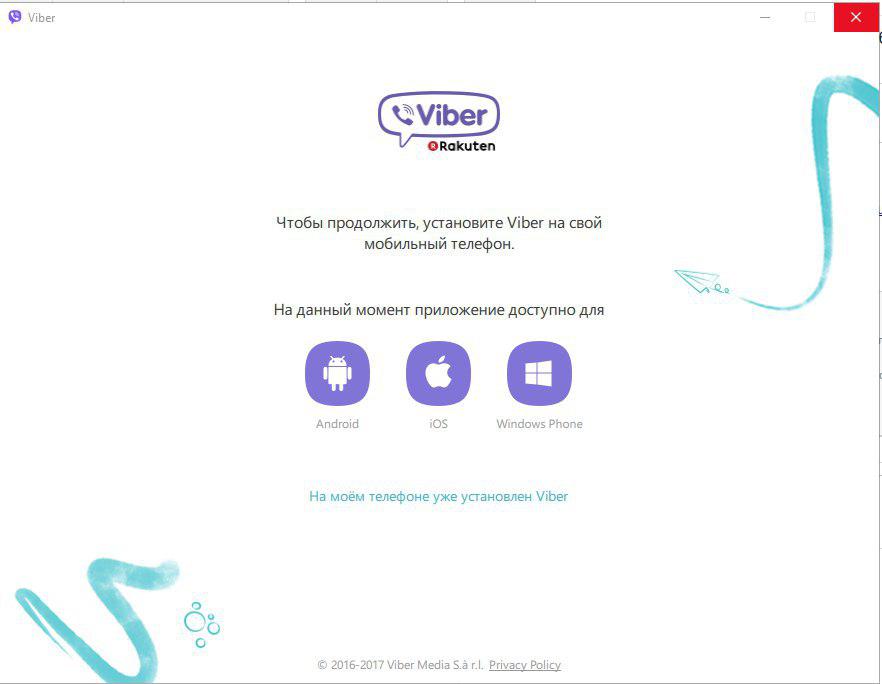 Приложение вайбер на ноутбук. Как установить вайбер на телефон. Как установить вайбер в ЛНР.