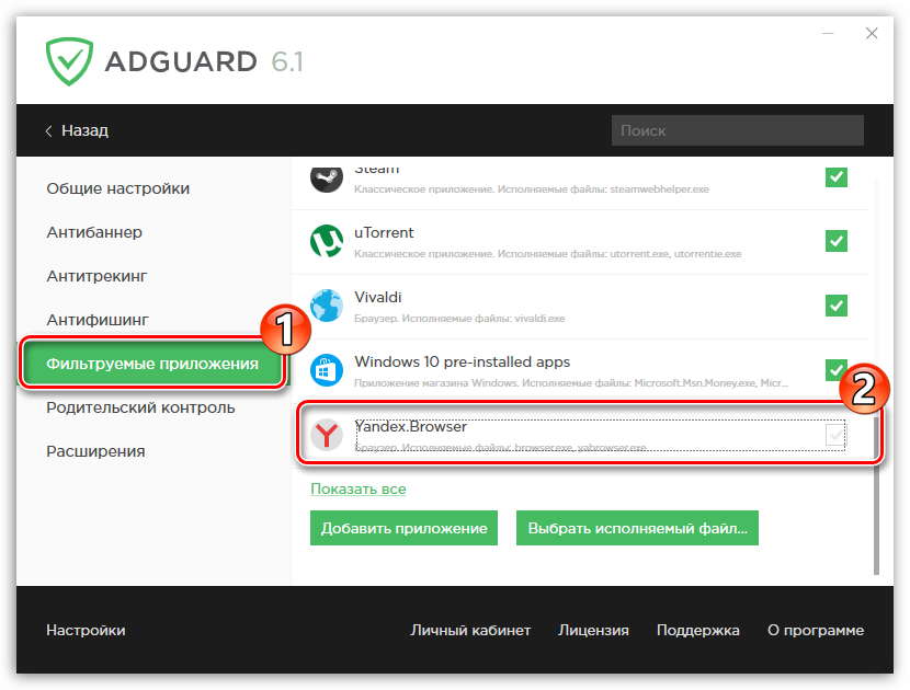 Убрать рекламу adguard. Отключить блокировщик рекламы.