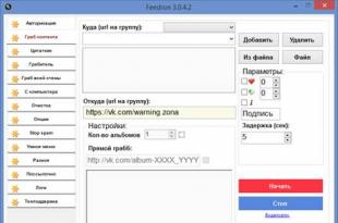 रोबोपोस्टिंग सेवेसह VKontakte (ऑटोपोस्टिंग) वर स्वयंचलित पोस्टिंग सर्वात मोठ्या संख्येसह VKontakte गटांमध्ये ऑटोपोस्टिंग
