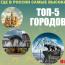 Where in what place.  Where is the best place to live in Russia?  Top best cities in the Russian Federation.  Where is it better to live in Russia: rating of cities from the category 