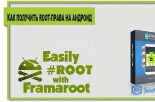 How to root Android